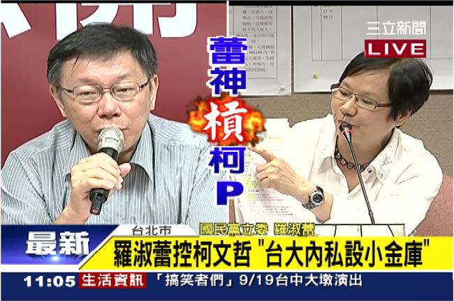 羅淑蕾爆料：柯文哲利用小金庫洗錢