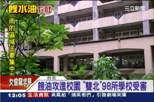 餿水油攻進校園　雙北98所學校受害