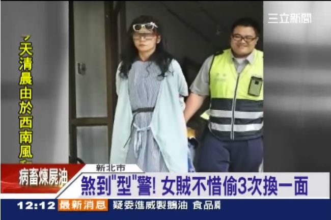 煞到「型」警！女賊偷竊3次為見一面