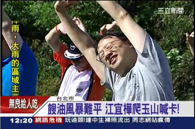 餿油風暴民怨四起　江揆爬玉山急喊卡