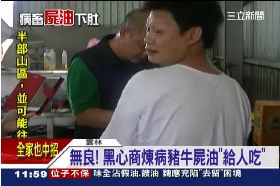 a病死屍餿油1200