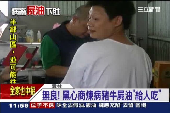 病豬牛屍油「給人吃」　早就是常態？