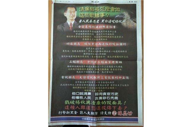 林益世曾砲楊秋興：「清廉」是假面具