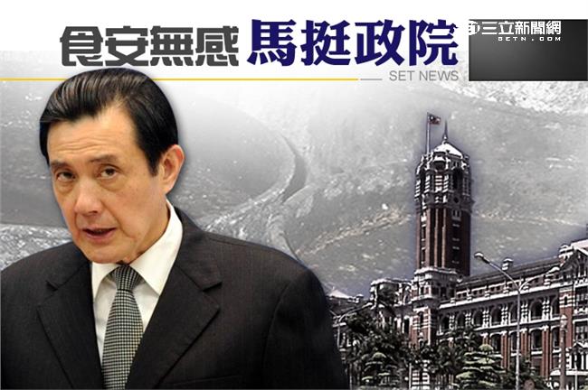 餿油政院拖6天開會　馬讚「反應快」