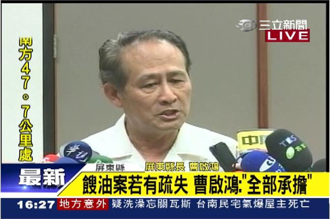 快訊／屏縣長曹啟鴻淚道歉　准辭5官