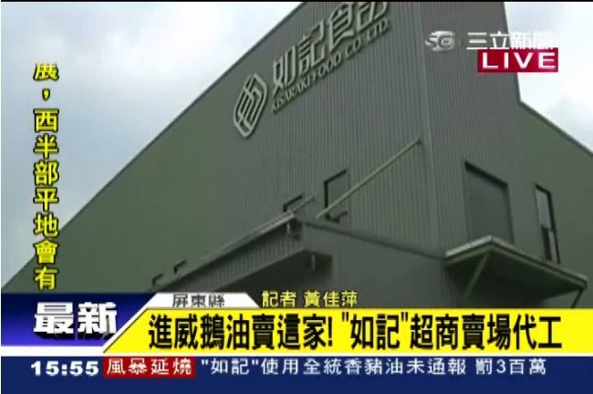 「如記」爆用強冠豬油　開罰300萬