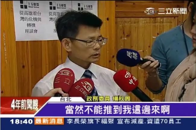 遭控高雄縣府放水餿油　楊秋興不認帳