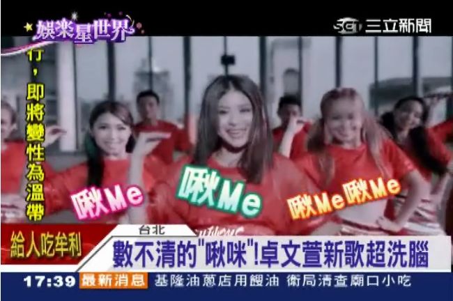 數不清的「啾咪」～卓文萱新歌超洗腦
