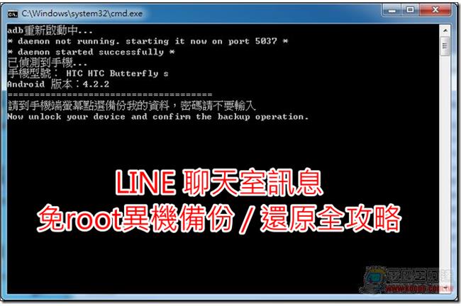 教學／LINE備份還原所有聊天紀錄