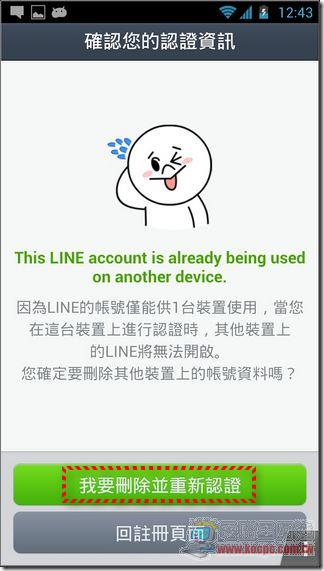 「更新版」LINE 聊天室訊息 免root異機備份 / 還原全攻略(For Android)（電腦王阿達）