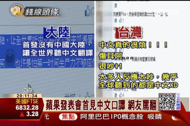 蘋果中文口譯　台灣嫌吵　陸網友開心