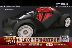 3D列印車1700