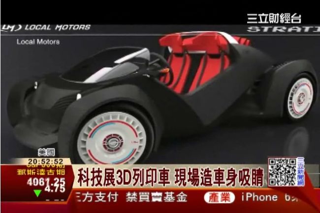 芝加哥科技展　3D列印車成吸睛焦點