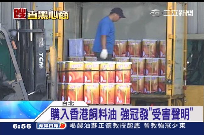 進口港商工業用油？強冠：也是受害者