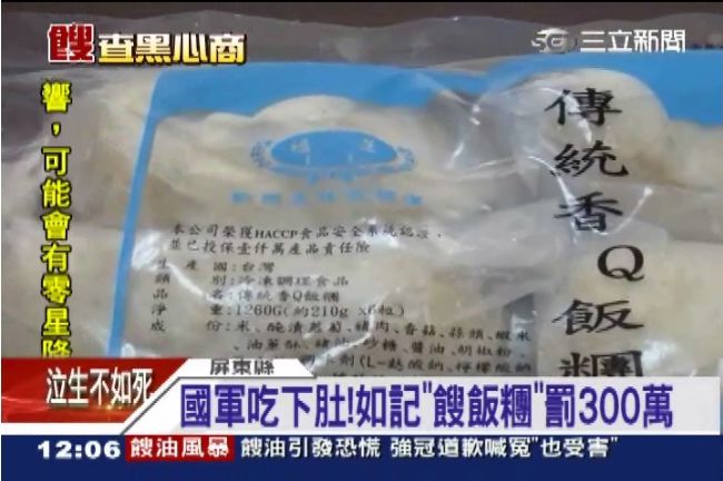 如記四千多包「餿飯糰」　全供應國軍