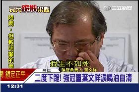 a葉文祥出面1200