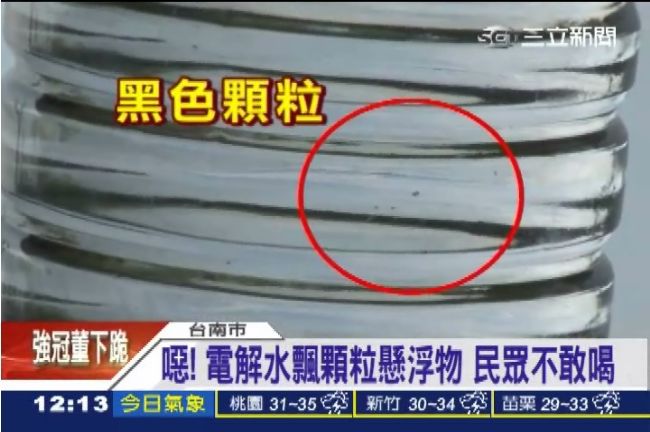 高價電解水飄懸絲狀浮物　民眾不敢喝