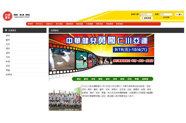 台灣運彩亞運開盤　十大賽事開放投注
