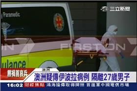 伊波拉