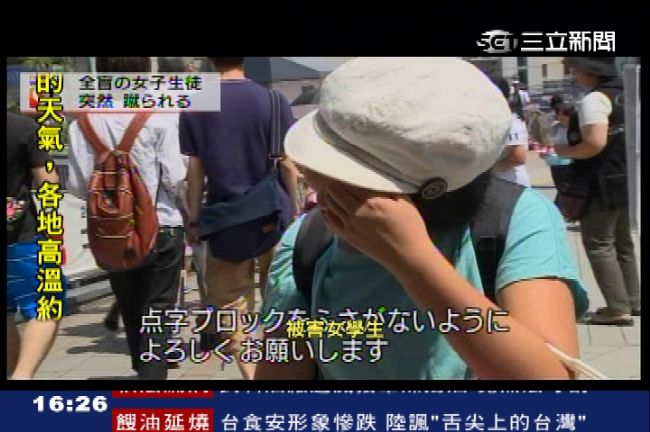 可惡！日本街頭出現攻擊視障人士惡徒