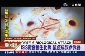 ISIS生化戰1600
