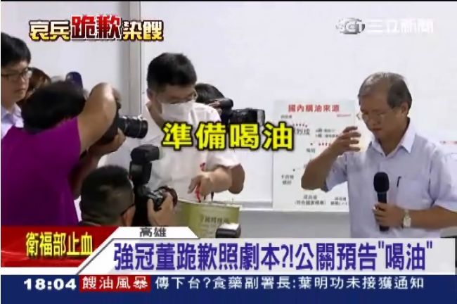 公關早預告喝油　強冠董下跪演很大？