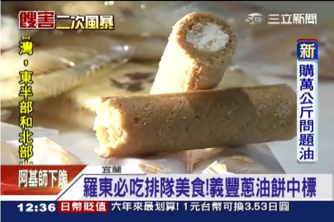 油爆如核爆！旺旺、義豐蔥油餅也中了