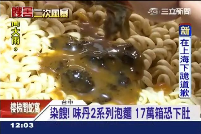 又染「油瘟」！味丹、味全、福懋中鏢