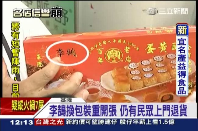 李鵠換包裝重新開張　只敢賣2種產品