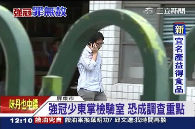 凍結強冠7900萬　少東成調查重點