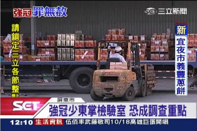 不溯及既往！食安修法罰不到強冠