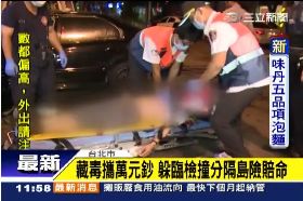 ~躲臨檢撞車1100