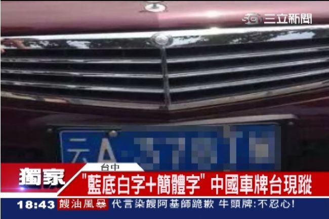 台灣被攻陷？大陸車牌泰安服務區現蹤