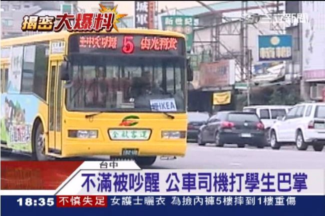 想回家敲公車　國中生吵醒司機反被打