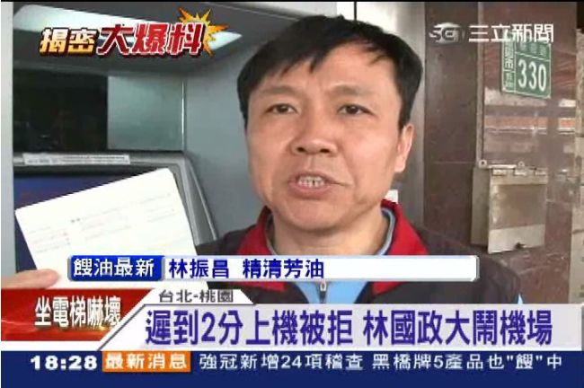好大官威！桃市代表林國政機場咆嘯