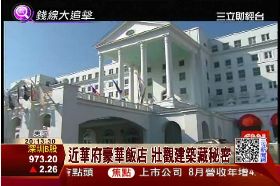 頂級飯店密室1700