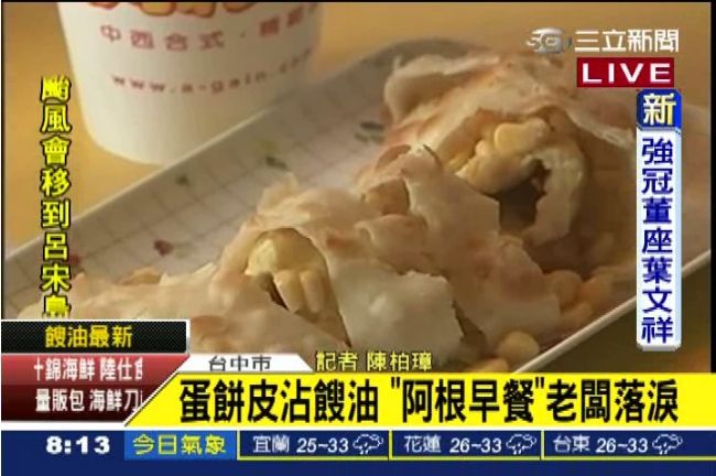 阿根早餐沾「餿」　影響54家分店