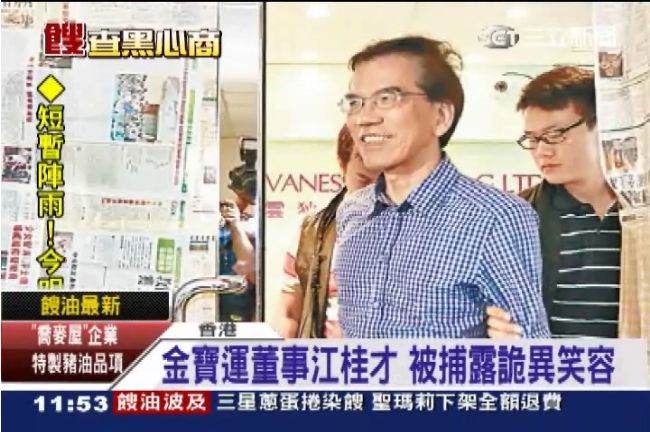 香港金寶運賣黑心油　涉案3人遭逮捕