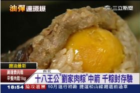 ~劉家肉粽中1800
