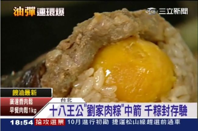 劉家肉粽也中標　千顆肉粽封存待查驗