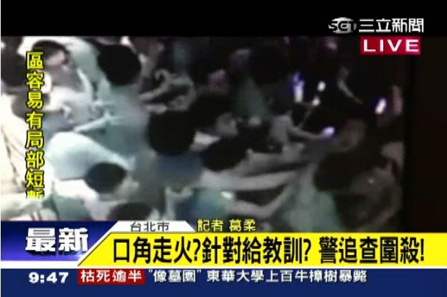 圍毆畫面曝光　50對1好兇殘　