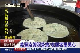 T 義豐首日賣2400