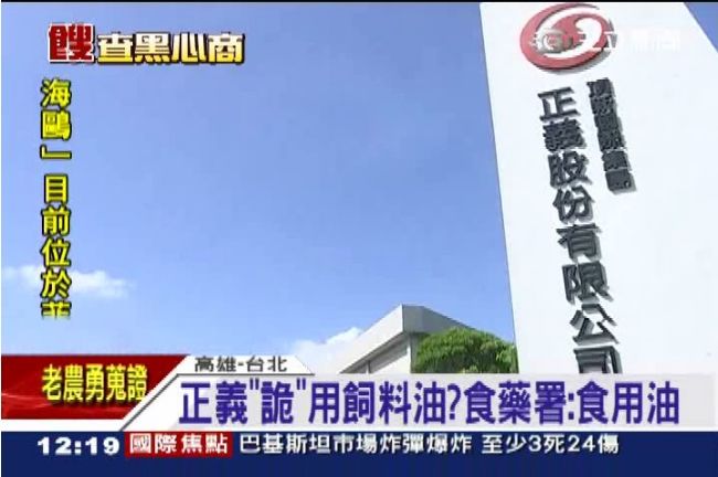 稽查正義油快閃　食藥署認證非飼料油