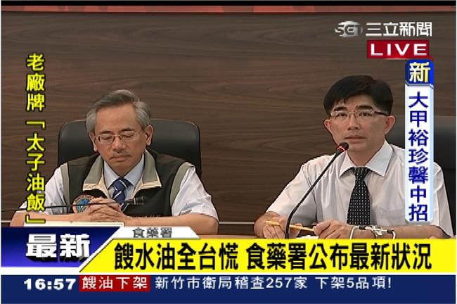 餿油風暴畫句點？食藥署今起都沒問題