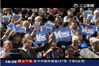 台灣是下一個？蘇格蘭世紀公投懶人包