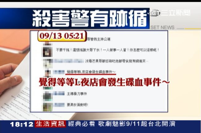 臉書預告喋血事件　薛警果真「出事」