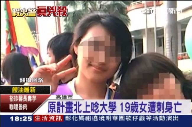 上大學夢碎　19歲女遭刺殺枉死家中