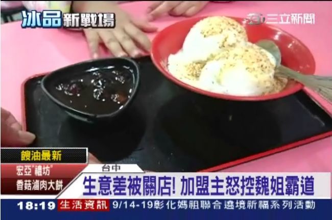 生意差被解約　加盟主控「魏姐粉圓」