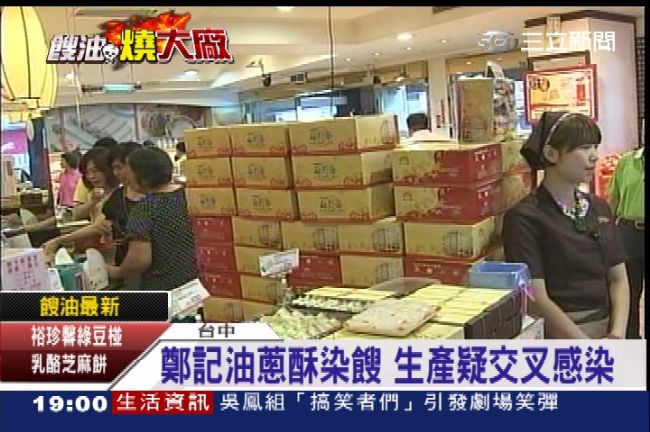 大甲裕珍馨餅店染餿　6鹹餅預防下架