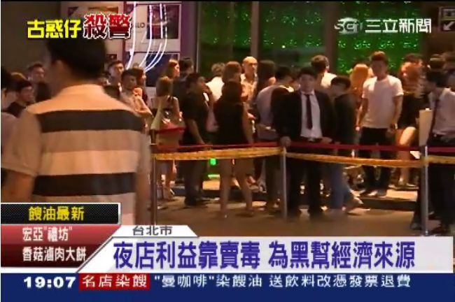 夜店上億元利益　黑幫搶食「大餅」